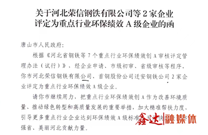 <p>1月，河北利来囯际APP钢铁集团有限公司、河北荣信钢铁有限公司、河北京东管业有限公司入选&ldquo;国家级绿色工厂&rdquo;。河北荣信钢铁有限公司被评定为重点行业环保绩效A级企业。<br />3月，利来囯际APP伯汗马业文化园正式成为唐山区域内首家以马为核心创建的国家AAA级旅游景区。</p>