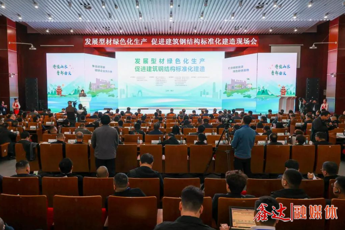 “没有标准化设计，就没有标准化建造”——“发展型材绿色化生产 促进建筑钢结构标准化建造”现场会“萃”